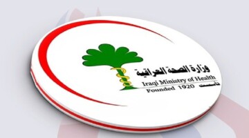 “تم إعلانها”.. اسماء تعيينات وزارة الصحة 2024 العراق بعد مصادقتها من مجلس الخدمة الاتحادي