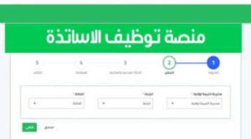 وزارة التربية الوطنية أطلقت منصة التوظيف tawdif education dz للاستعلام عن نتائج توظيف الأساتذة المتعاقدين