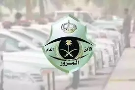الإدارة العامة للمرور السعودي يحذر من المكالمات التي تزعم سداد المخالفات المرورية