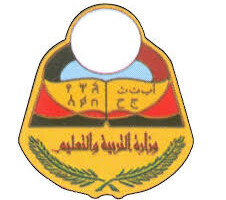 رابط الاستعلام عن نتيجة الثانوية العامة اليمن عبر الموقع الرسمي لوزارة التربية والتعليم اليمنية
