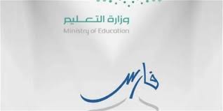 وزارة التعليم السعودية توضح خطوات التسجيل على التقاعد المبكر للمعلمين عبر نظام فارس