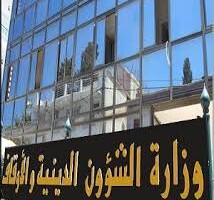 وزارة الشؤون الدينية توضح بالتفصيل طريقة تسجيل في قرعة الحج 2025 الجزائر والشروط المطلوبة