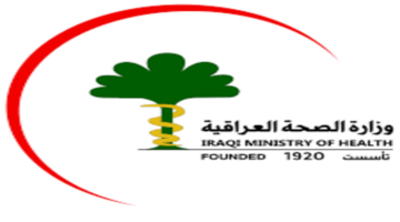 “من هنا” رابط الاستعلام عن أسماء تعيينات وزارة الصحة العراقية 1446