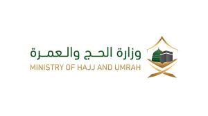 وزارة الحج والعمرة وظائف توضح خطوات التقديم والوظائف الخالية بالوزارة