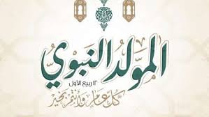 هل تمنح الحكومة السعودية اجازة المولد النبوي للعاملين في القطاع العام أو الخاص؟ ” الموارد البشرية” تجيب