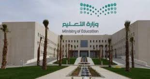 عاجل تعليق الدراسة.. وزارة التعليم توضح حقيقة تعليق الدراسة غدا الخميس بسبب سوء الأحوال الجوية