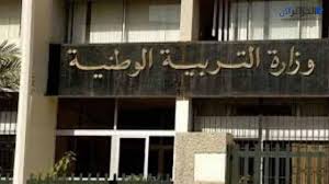 وزارة التربية الوطنية  تعلن عن رابط الدخول ل منصة التعاقد tawdif education dz