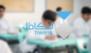 مؤسسة تكافل الطلاب  1446 تعلن عن موعد نزول الدفعات التي تم تخصيصها للطلاب المسجلين في البرنامج