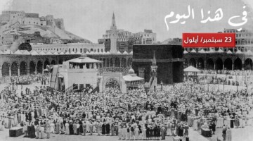 الاحتفال بيوم توحيد المملكة العربية السعودية على يد الملك عبد العزيز آل سعود