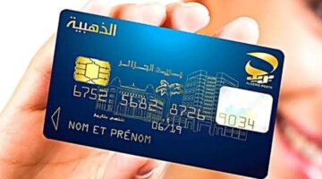 “قدم طلبك الآن”.. هيئة البريد الجزائرية تعلن عن خطوات التقدم بطلب الحصول على البطاقة الذهبية 2024