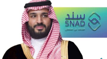 بالخطوات.. التقديم في مبادرة سند محمد بن سلمان للزواج 1446 والشروط المطلوبة