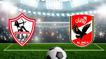 الآن.. رابط حجز تذاكر الاهلي والزمالك بالسوبر الأفريقي وموعد انطلاق المباراة