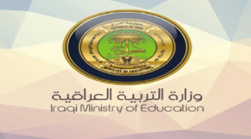 كيف اطلع نتائج الثالث متوسط؟ وزارة التربية العراقية تجيب