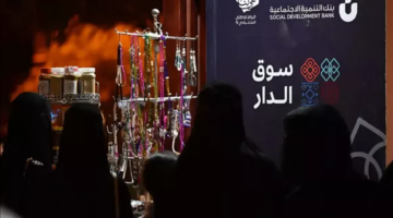 برعاية بنك التنمية الاجتماعية حضور فعاليات سوق الدار حجز تذاكر