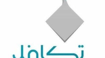 موعد صرف تكافل الطلاب بالسعودية 1446 وما هي خطوات التسجيل “وزارة التعليم”.. تجيب