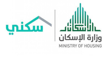 موعد نزول الدعم السكني لشهر سبتمبر 2024 وخطوات الاستعلام عن الدعم