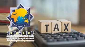 الكويت تعلن انضمامها إلى اتحاد الضرائب الاسلامية رسميًا والالتحاق بسلطاته