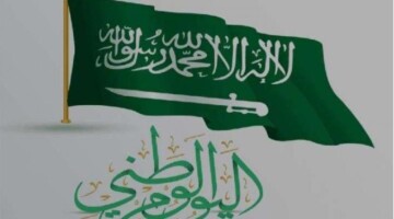 عروض اليوم الوطني الخطوط السعودية 2024 بخصومات حتى 50% وأكثر