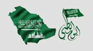 التعليم السعودي يجيب… كم إجازة اليوم الوطني السعودي2024 للمدارس والجامعات