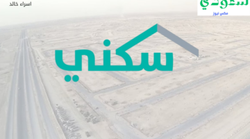 هل نزل الدعم السكني شهر سبتمبر؟.. “الصندوق العقاري” يجيب موضحًا رابط الاستعلام عن نزول الدعم للمستفيدين