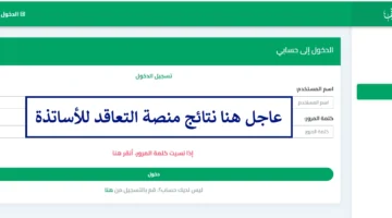 tawdif education dz رابط نتائج منصة التعاقد للأساتذة 2024-2025 وزارة التربية الوطنية