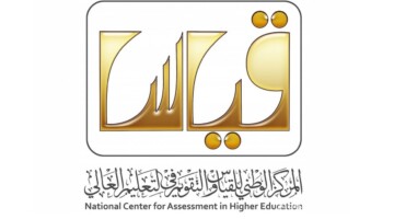 مواعيد التسجيل في اختبار القدرات العامة 1446 عبر منصة قياس الإلكترونية