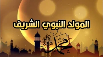 رئيس مجلس الوزراء يعلن عن موعد اجازة المولد النبوي الشريف للعام 1446