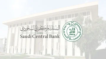 البنك المركزي السعودي يعلن عن موعد اجازة اليوم الوطني للبنوك للعام 1446