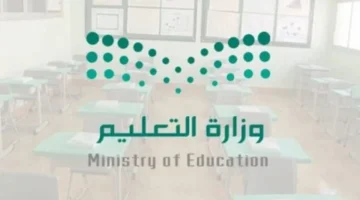 وزارة التعليم السعودية تعلن عن موعد اختبارات منتصف الفصل الدراسي الاول 1446