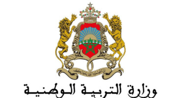 وزارة التربية الوطنية تعلن عن رابط التسجيل في مباراة التعليم 2025 المغرب