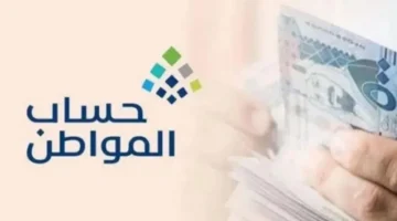 من هنا.. خطوات استعلام أهلية حساب المواطن 1446 والشروط الواجب توافرها