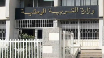 منصة التوظيف وزارة التربية الوطنية وظيفة مشرف تربية بالجزائر 2025