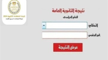“استعلم عنها الآن”.. موعد الاعلان عن نتيجه الثانويه العامه الدور الثاني وكيفية الاستعلام عنها 2024