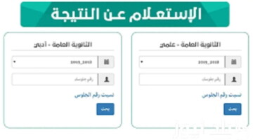 نتائج الثانوية العامة اليمن صنعاء 2024 برقم الجلوس وجميع المحافظات عبر موقع وزارة التربية والتعليم res-ye.net