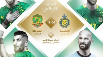 خبر سيئ للجمهور العراقي قبل موعد مباراة الشرطة والنصر بساعات في دوري ابطال اسيا للنخبة 2024