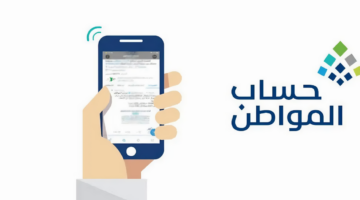 هل تم إيداع حساب المواطن اليوم؟ وزارة الموارد البشرية والتنمية الاجتماعية تجيب
