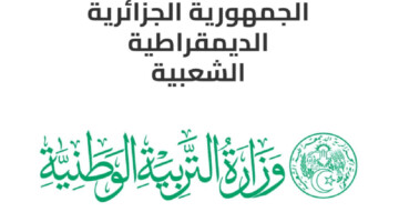 رسميا.. إعلان وزارة التربية الوطنية منصة التعاقد للاستعلام عن نتائج توظيف الأساتذة 2024