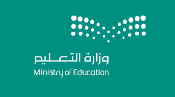 رسمياً.. أول اجازة مطولة للفصل الدراسي الأول تكشفها وزارة التعليم السعودية