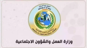 عبر منصة مظلتي spa.gov.iq.. رابط استعلام عن اسماء المشمولين بالرعاية الاجتماعية 2024
