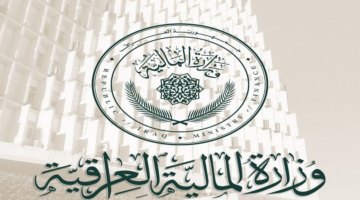 وزارة المالية العراقية توضح.. حقيقة زيادة رواتب المتقاعدين لشهر أكتوبر 2024