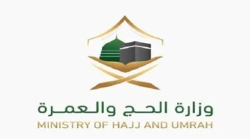 12 تخصص مطلوب وظائف لدى وزارة الحج والعمرة قدم الآن