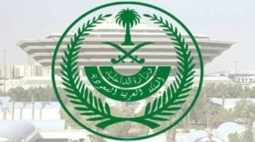قدم الآن.. خطوات التقديم على وظائف وزارة الداخلية للنساء 1446 والشروط المطلوبة