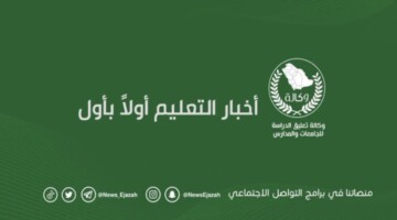 وكالة تعليق الدراسة عاجل .. احتفالات اليوم الوطني السعودي تتصدر المشهد وتحديثات حالة الطقس