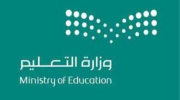 وزارة التعليم السعودية تعلن عن موعد الاختبارات النهائية للفصل الدراسي الأول 1446