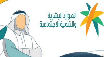 متى سيكون يوم المدير العالمي 1446؟ وزارة الموارد البشرية السعودية تقر بالأمر