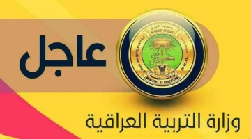 “الآن” رابط الاستعلام عن نتائج السادس الاعدادي pdf عبر موقع نتائجنا