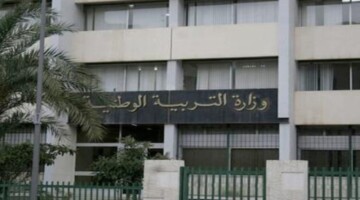 رسميًا… صدور نتائج مسابقة نائب مقتصد من قبل وزارة التربية الوطنية في الجزائر