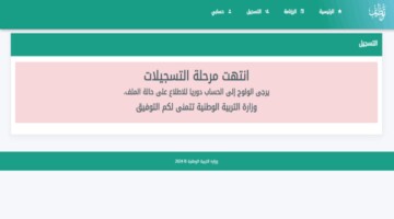 وزارة التربية الوطنية تتيح رابط سحب استدعاء مسابقة مشرف تربية بالجزائر عبر موقع الديوان الوطني concours.onec.dz