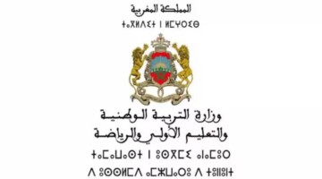 من هنا..رابط الاستعلام عن نتائج كتابي مباراة التعليم 2024 في المغرب عبر الموقع الرسمي men.gov.ma