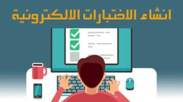 ما هي حالات اجراء الاختبارات الكترونيا عن بعد للطلاب 1446؟.. “وزارة التعليم السعودي” تحدد